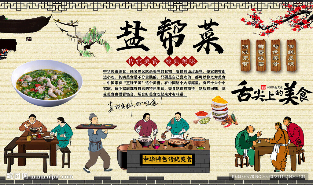 鹽幫菜