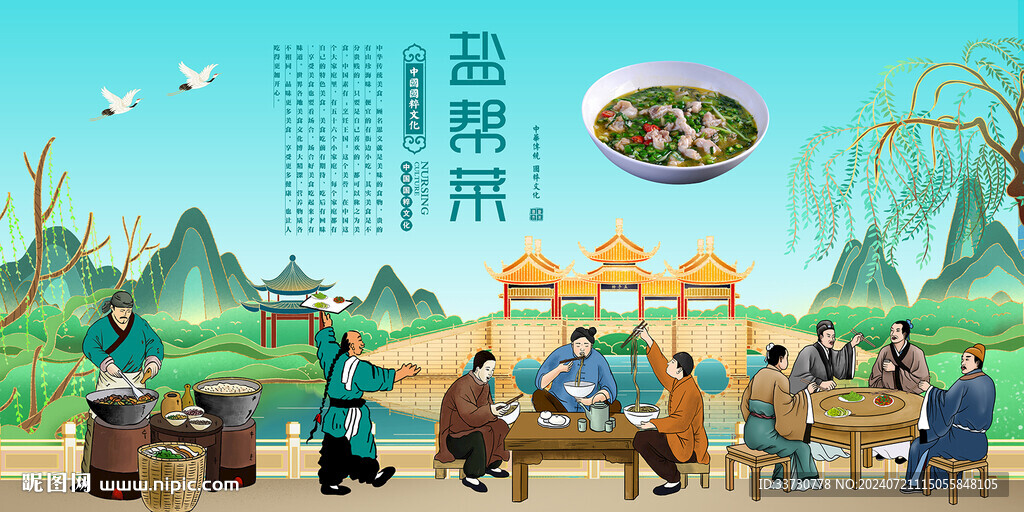 鹽幫菜