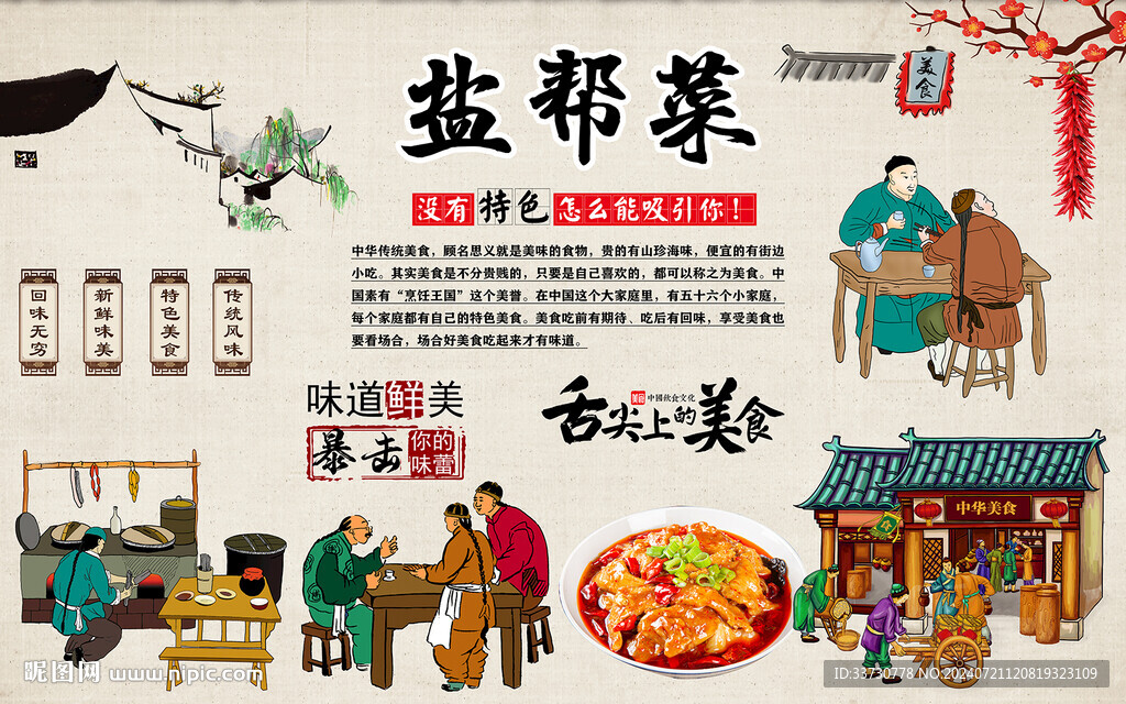 鹽幫菜