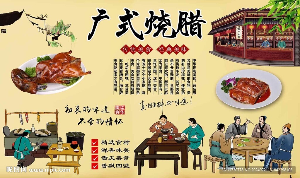 廣式燒臘