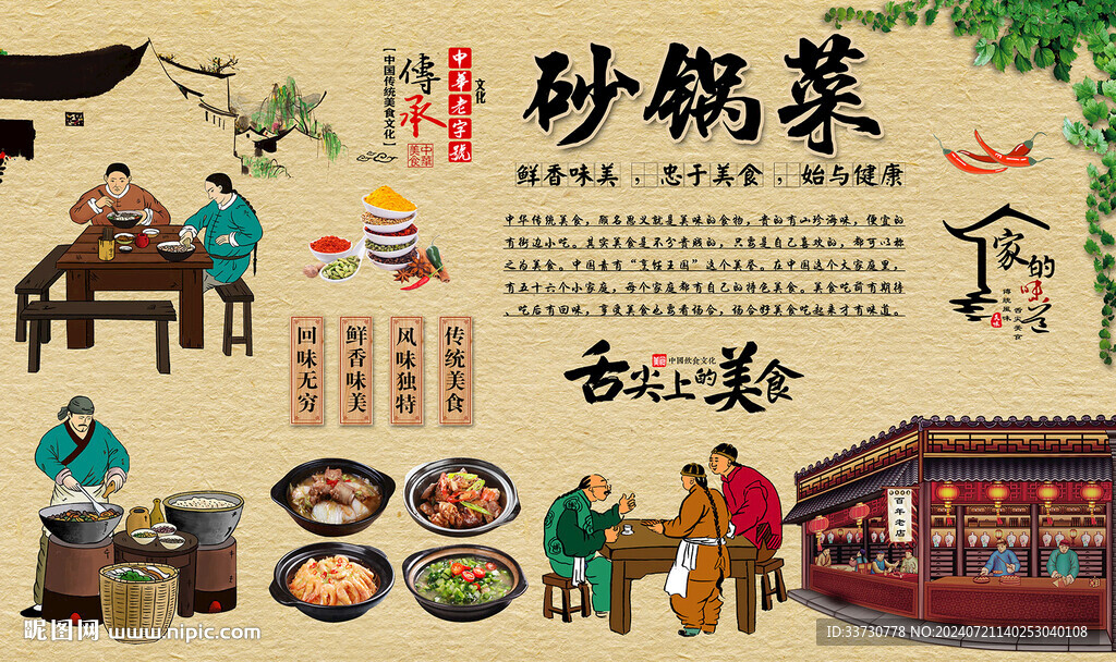 砂鍋菜