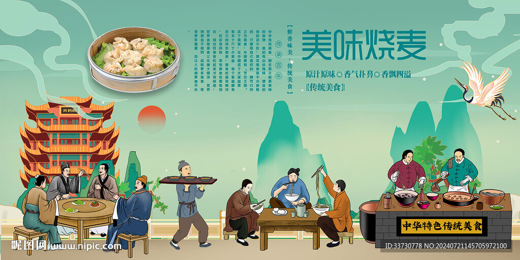 燒麥