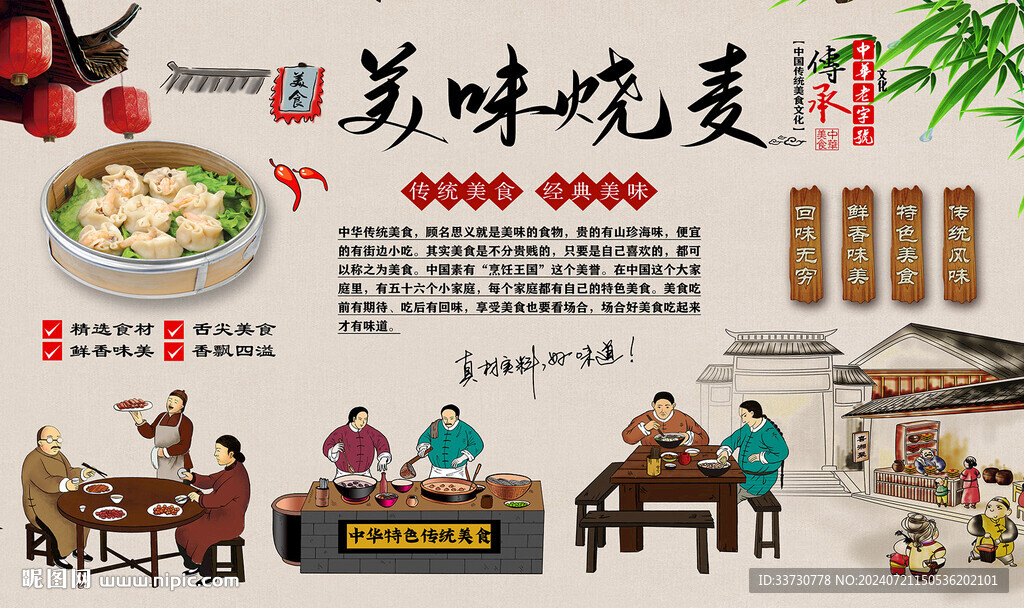 燒麥