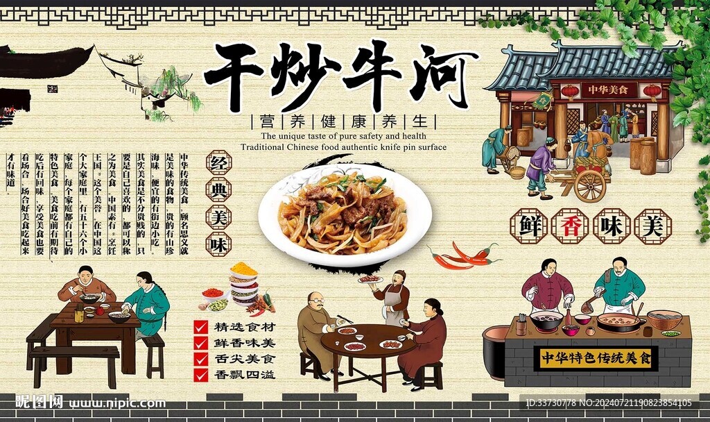 干炒牛河