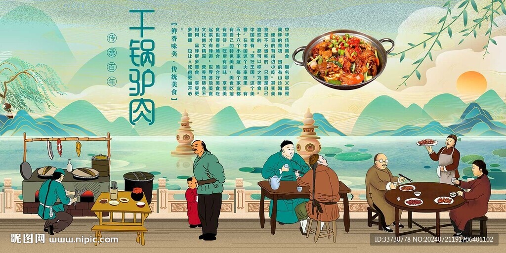 干鍋驢肉
