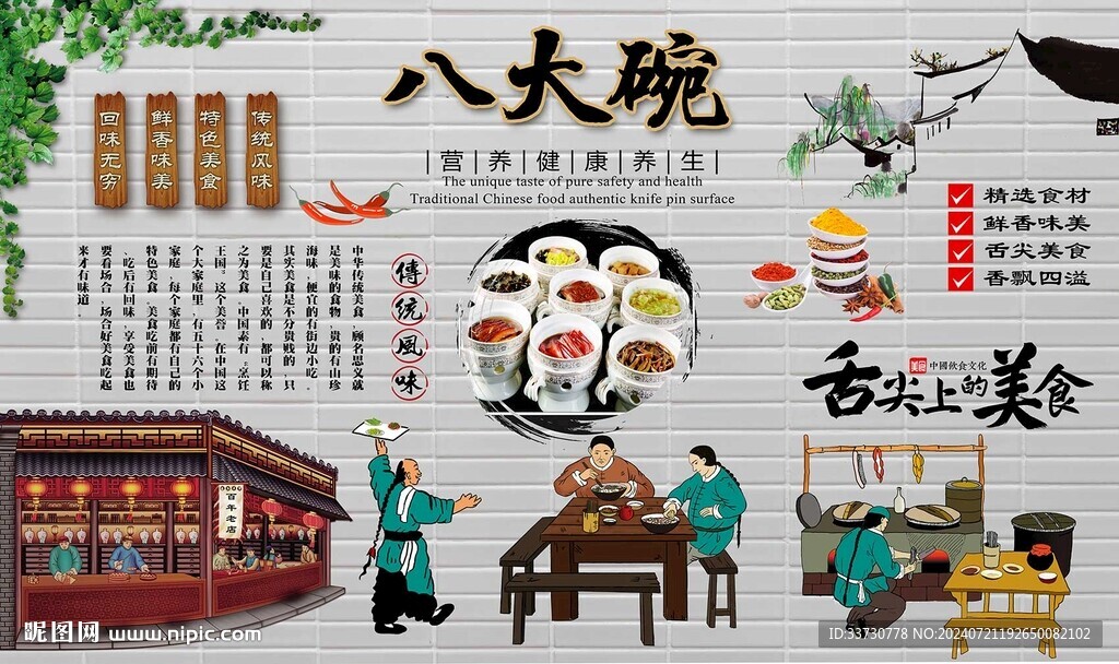 八大碗