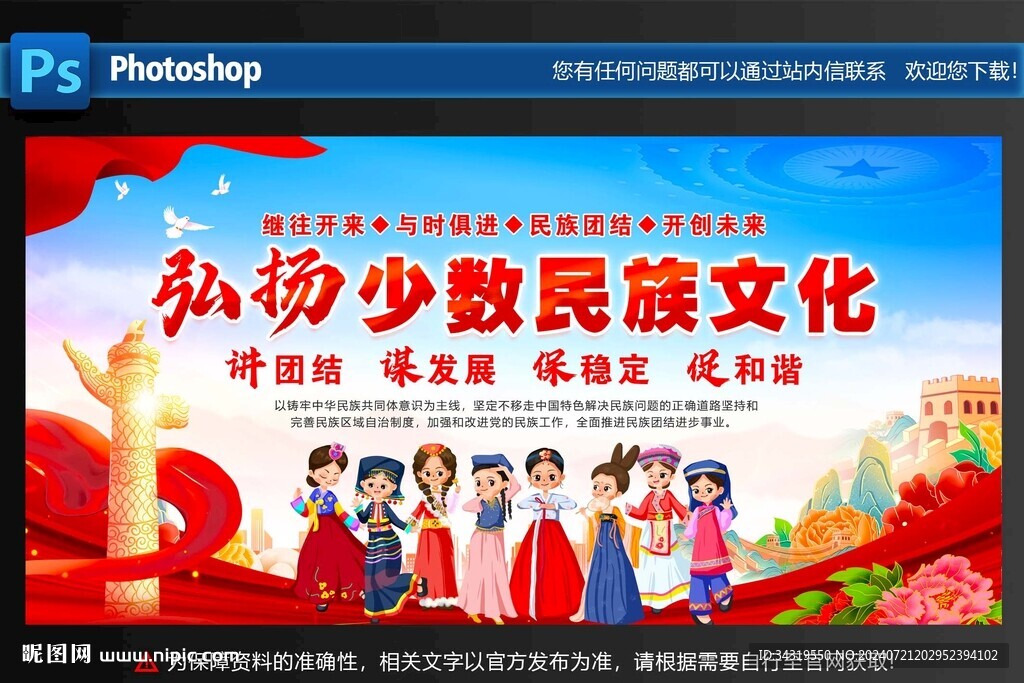 少數民族文化展板