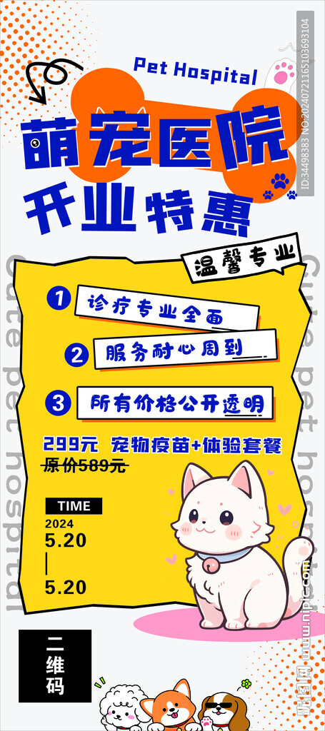 寵物醫(yī)院海報(bào)展架圖片