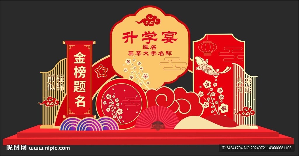 升學(xué)宴