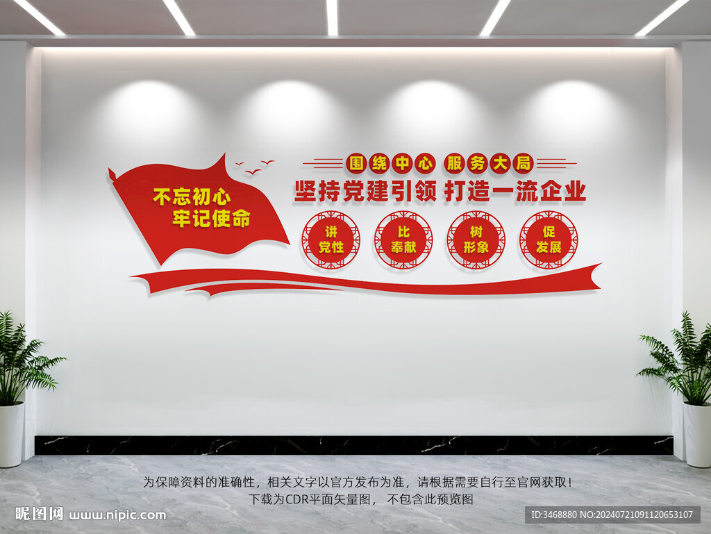 企業黨建文化墻