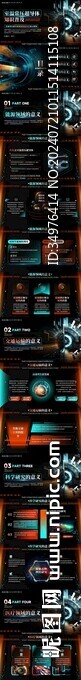 科技工作ppt