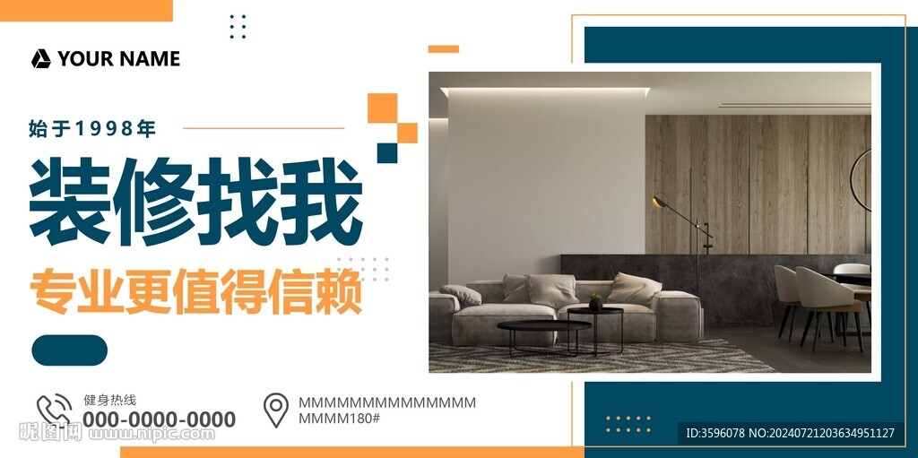 裝修海報