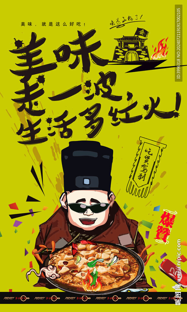 披薩背景墻