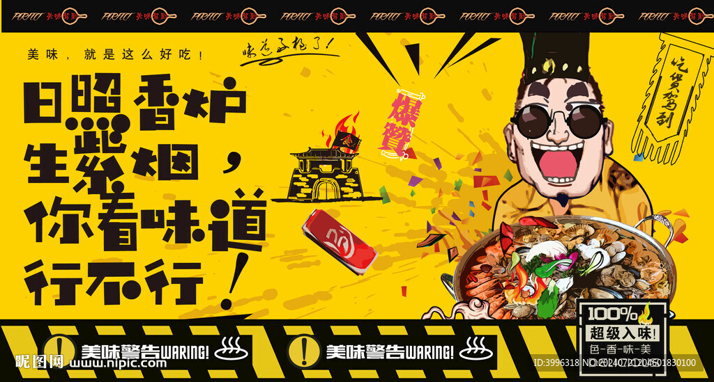 海鮮大咖