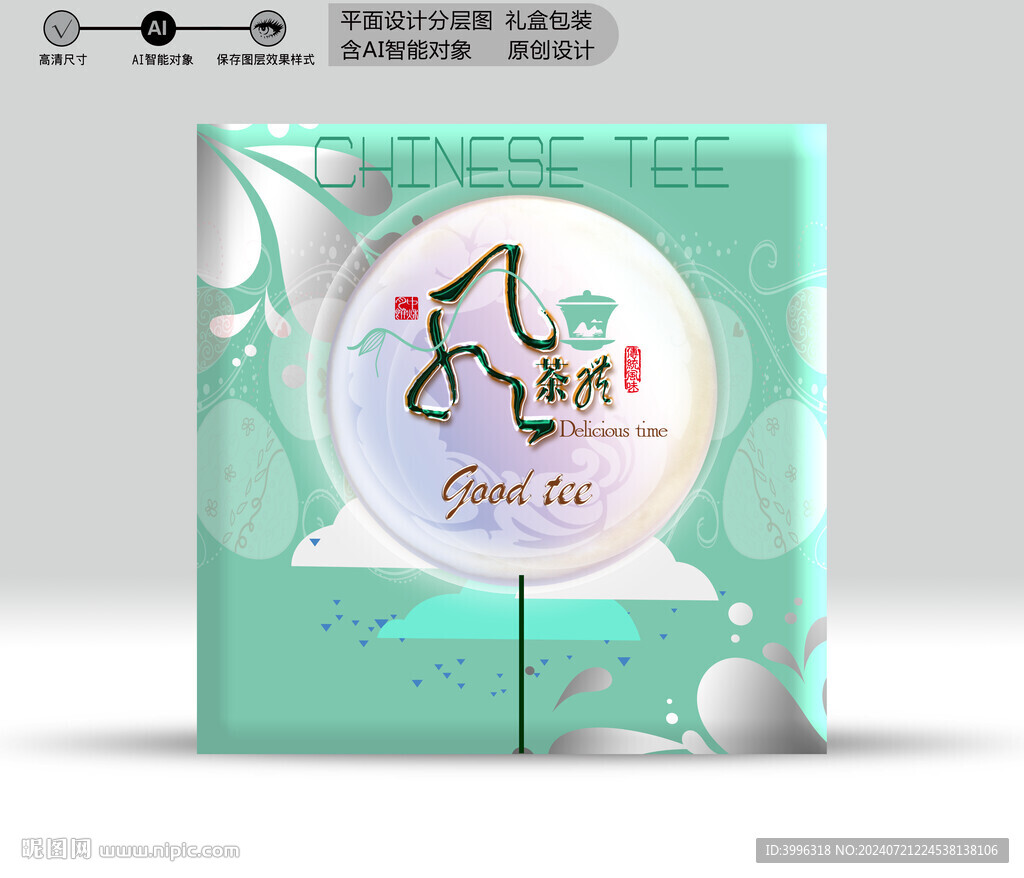 茶包裝 分成源文件
