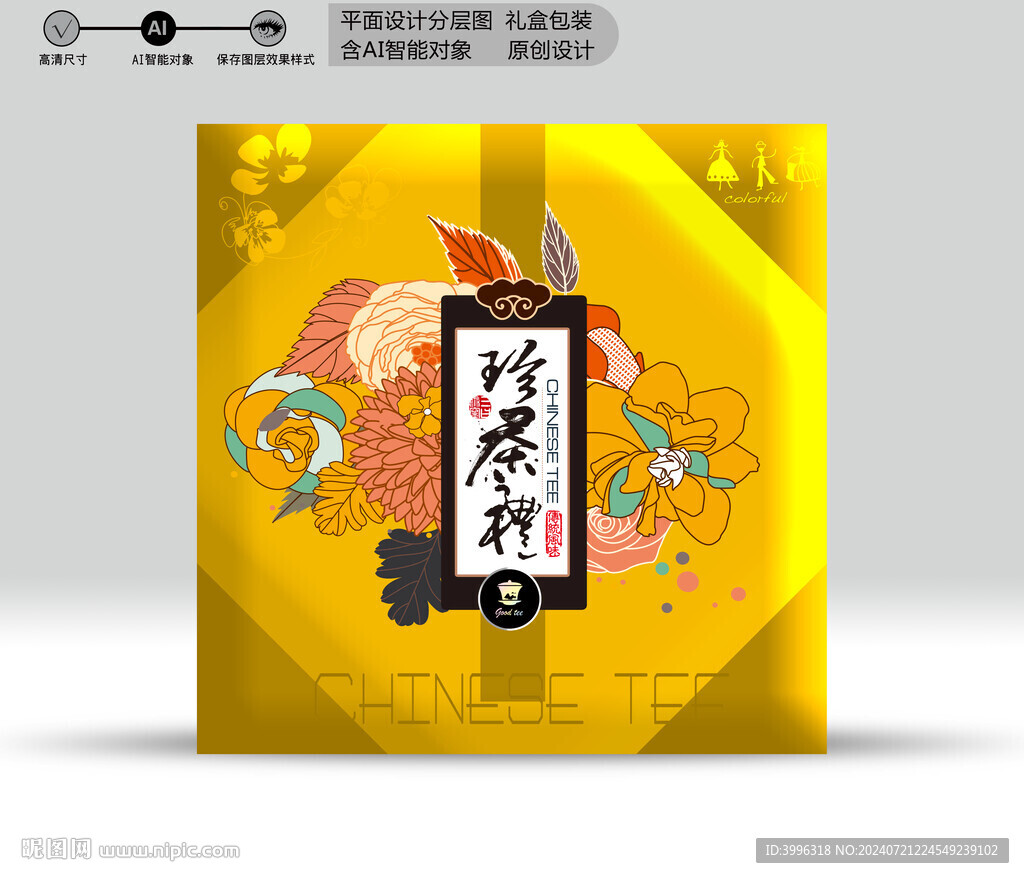 茶包裝 分成源文件