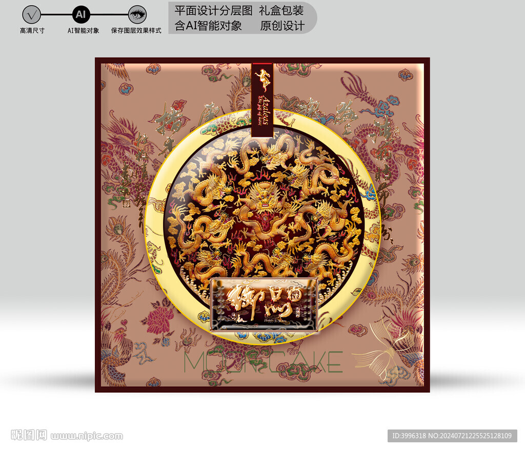 月餅包裝 效果源文件