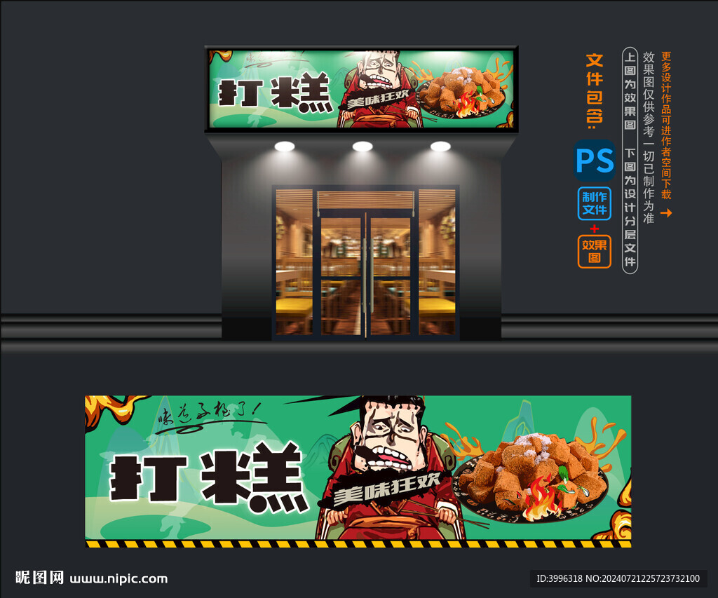 打糕攤位
