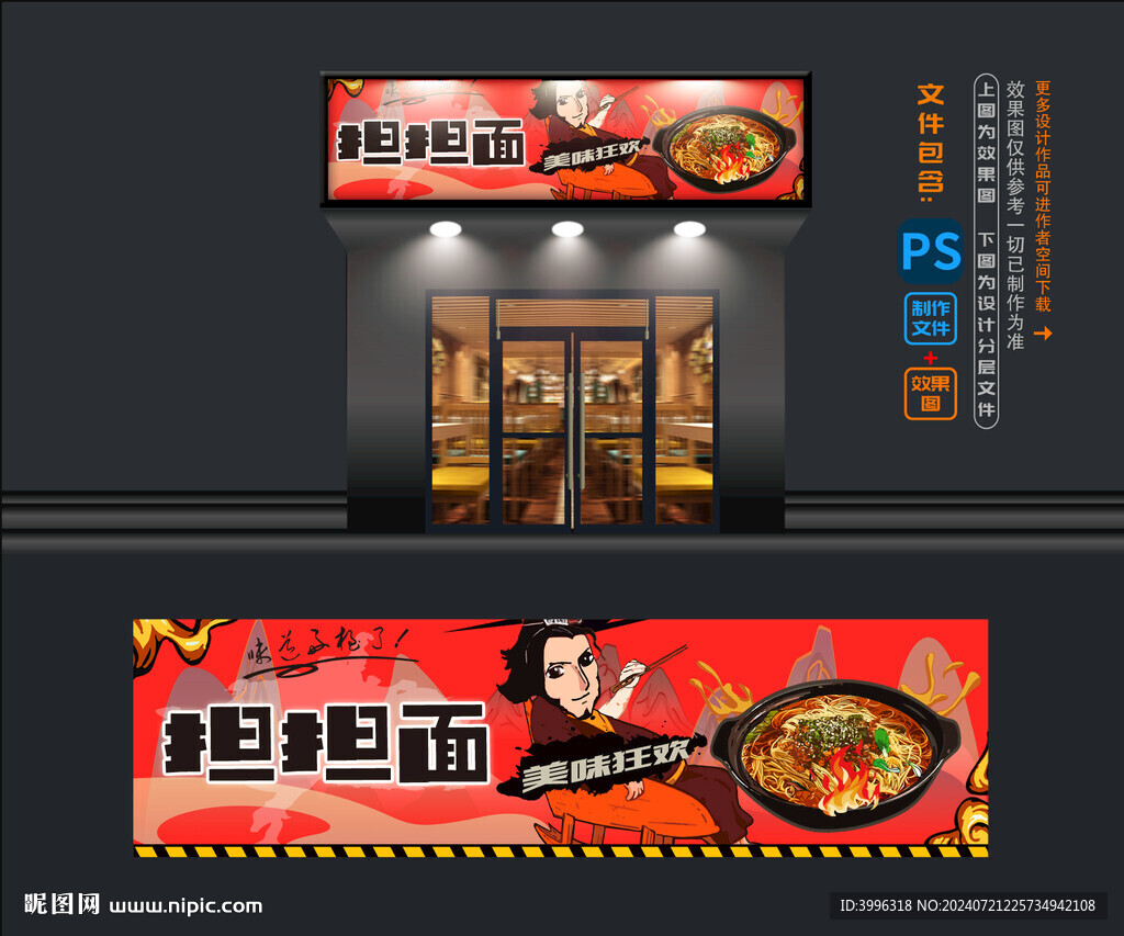 擔擔面攤位