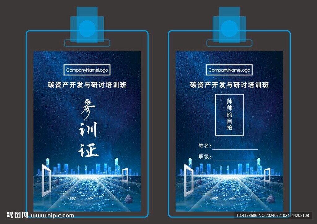 參訓(xùn)工作參會(huì)培訓(xùn)工作證