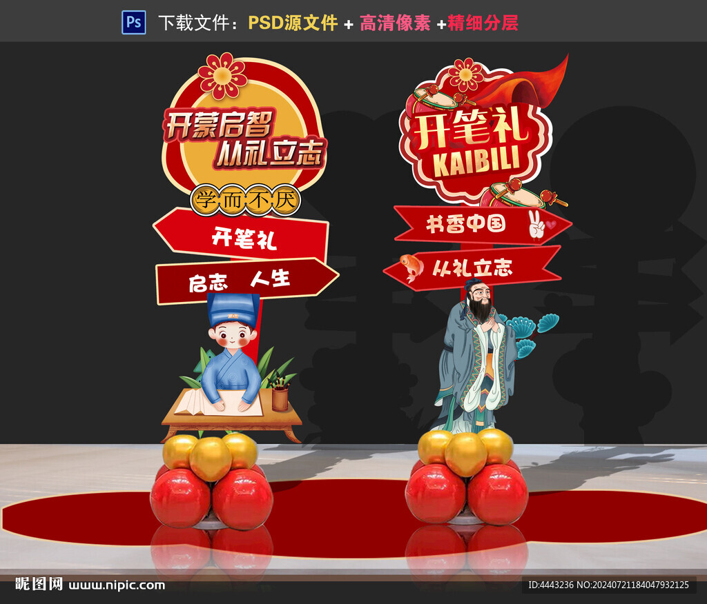 開筆禮美陳布置