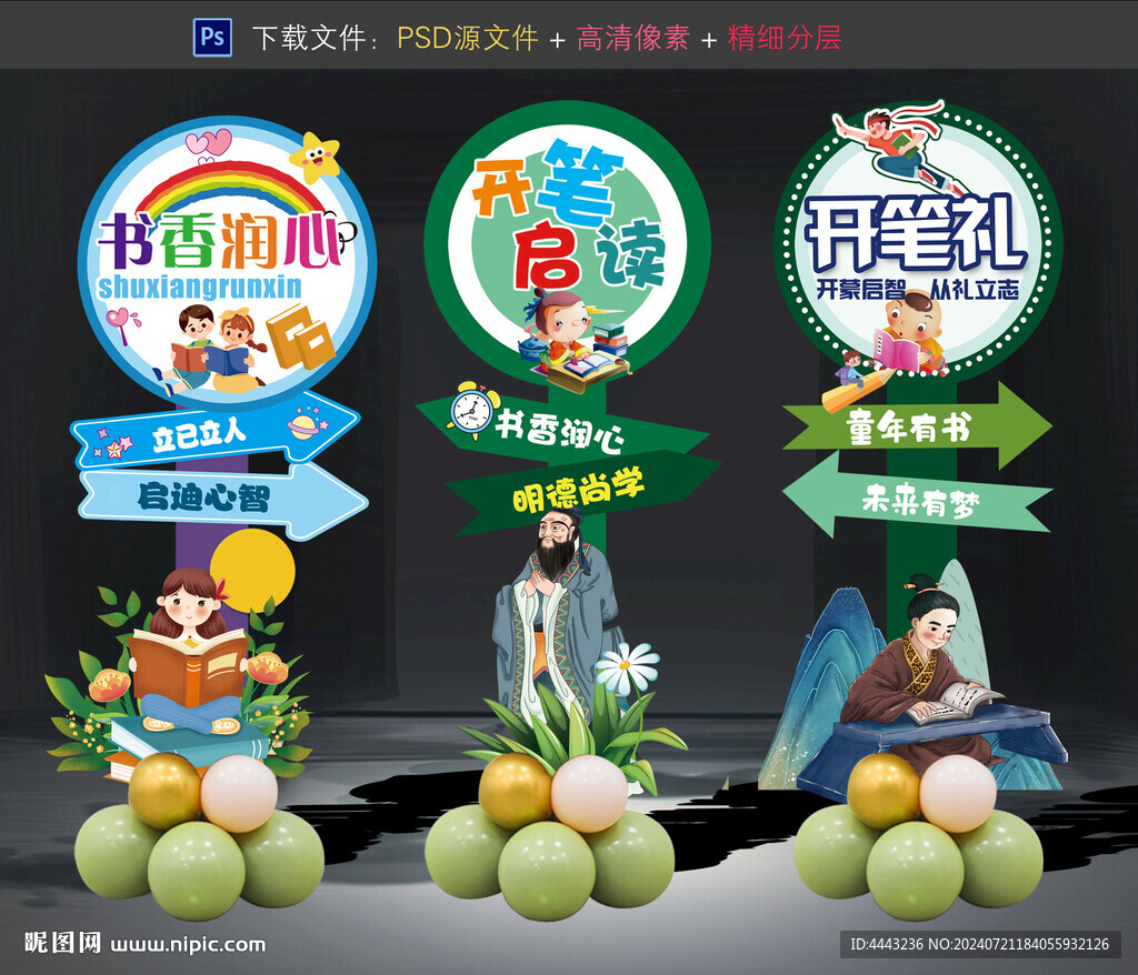 開筆禮美陳布置