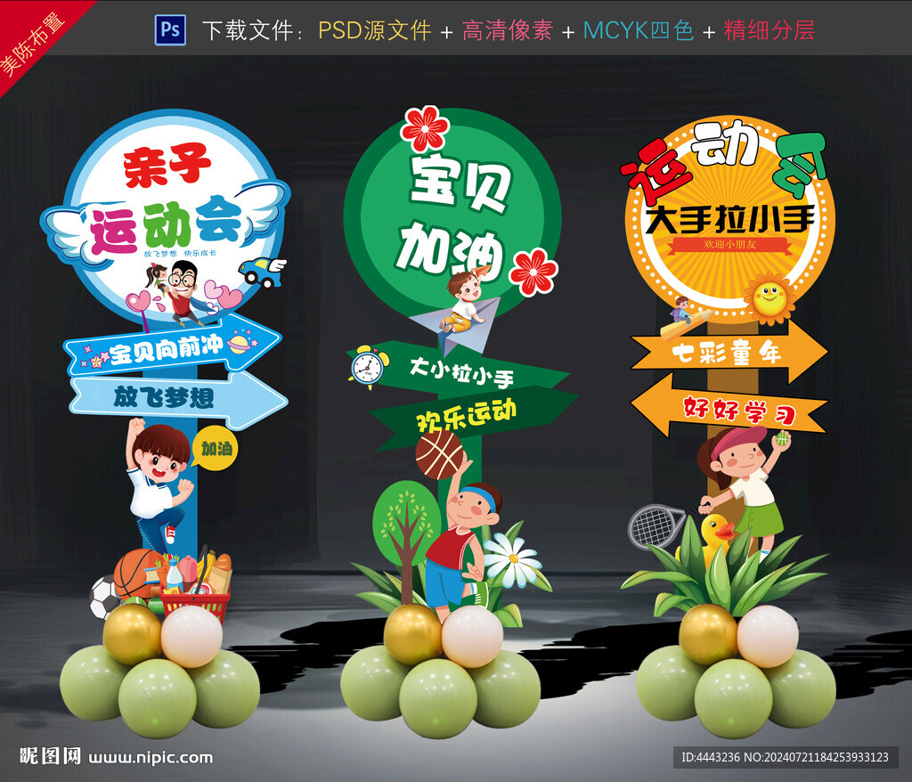 親子運(yùn)動(dòng)會(huì)美陳布置