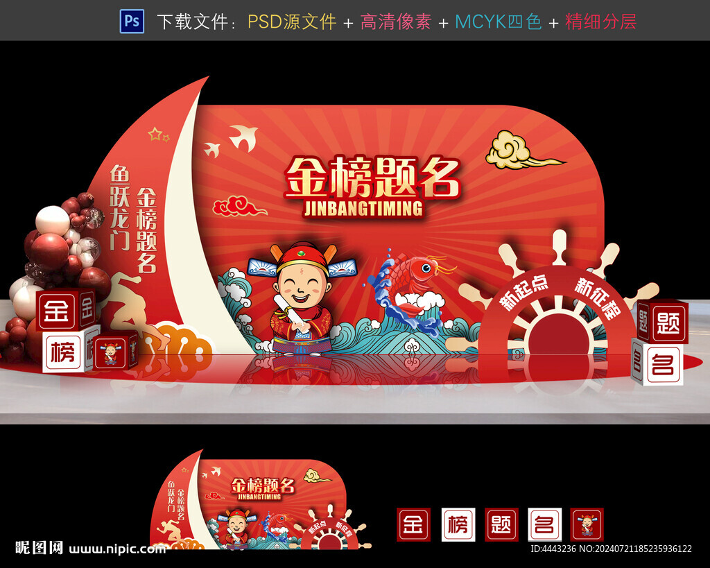 升學宴美陳布置