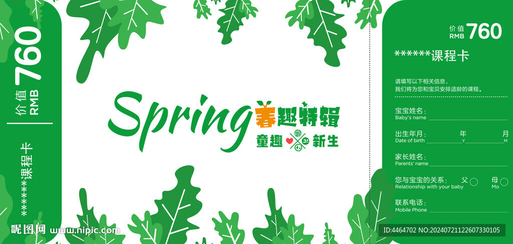 體驗卡