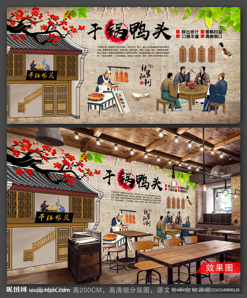 干鍋鴨頭