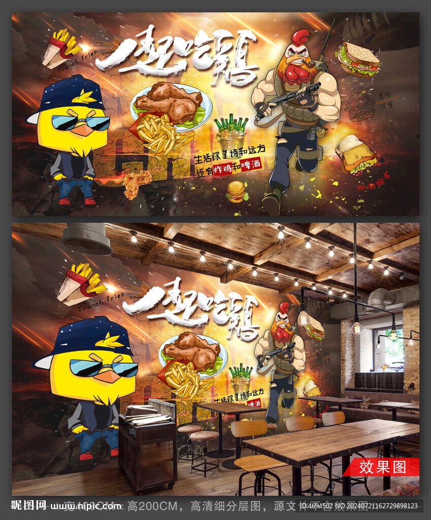 炸雞背景墻