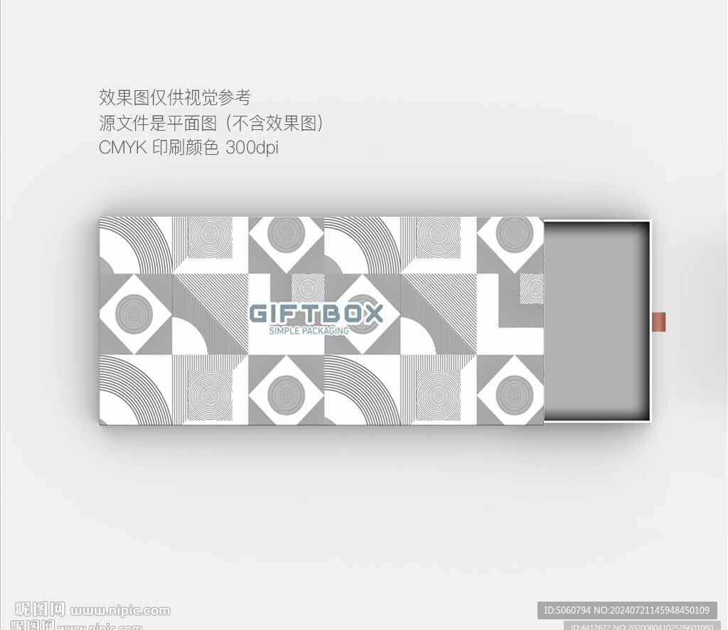 抽屜盒 禮品盒 