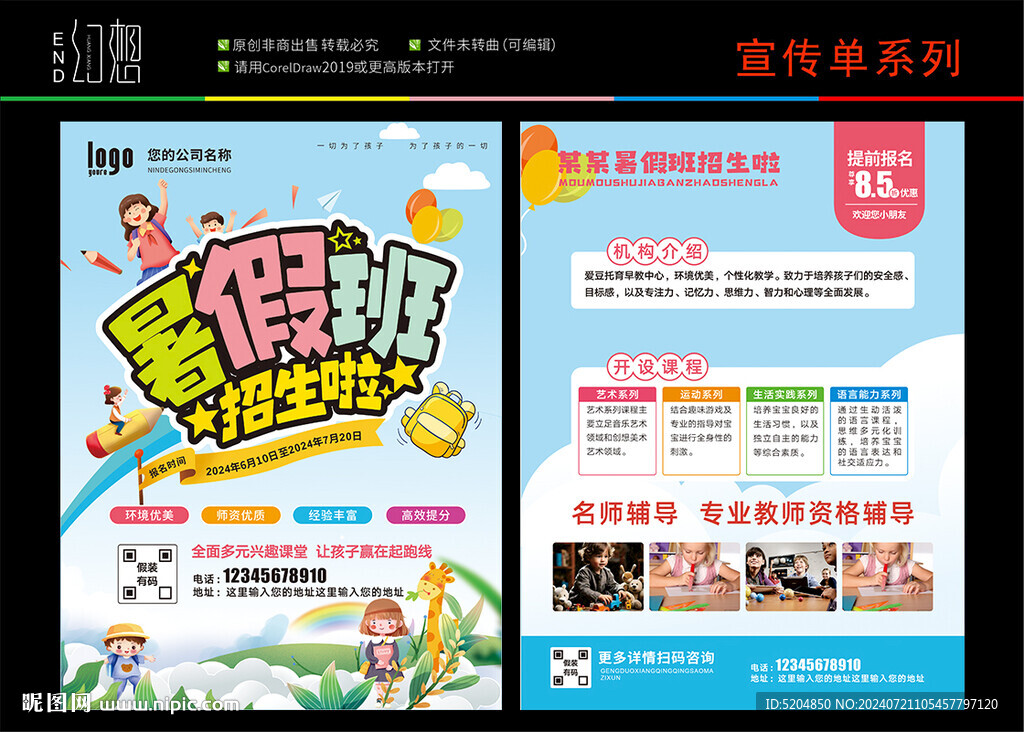 暑假班