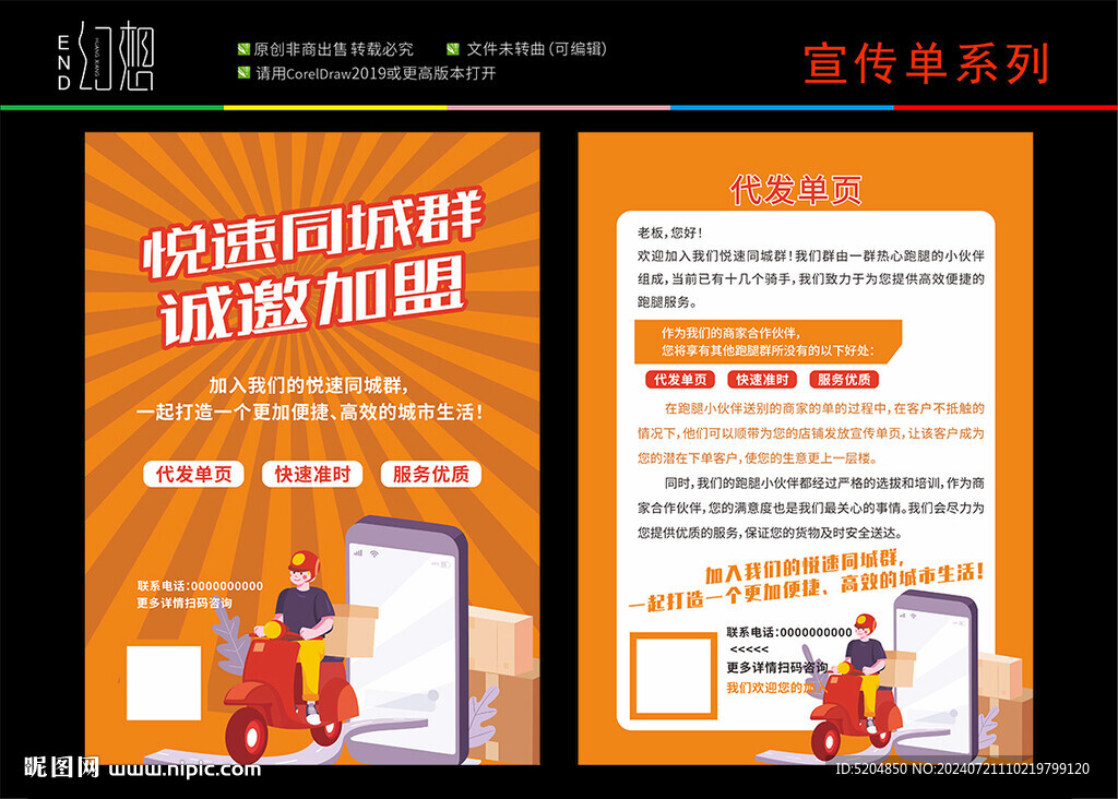跑腿宣傳單