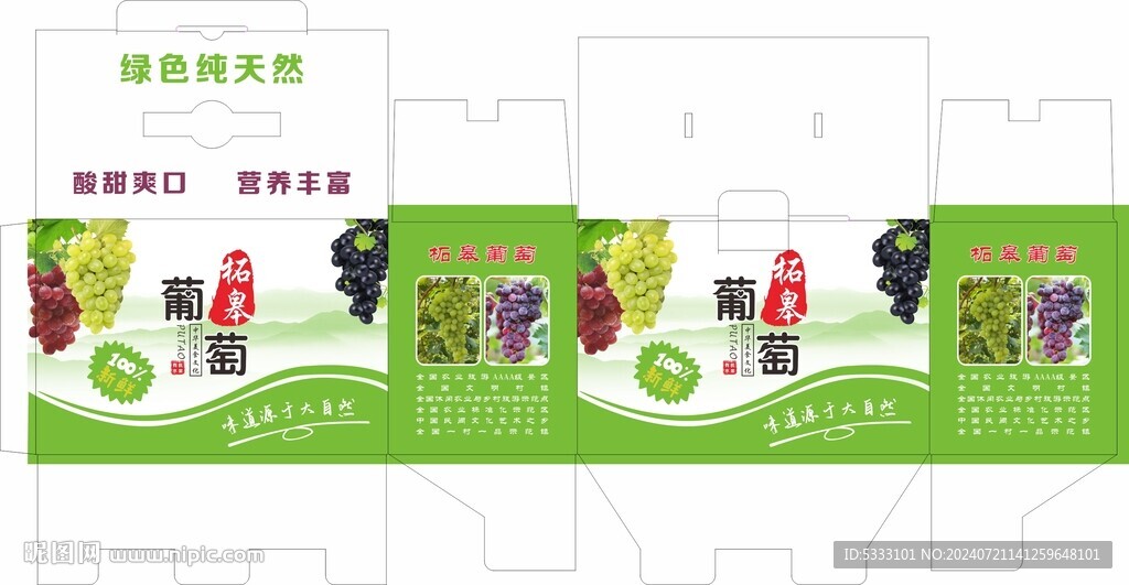 葡萄禮盒