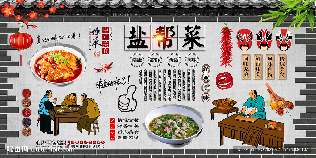 鹽幫菜
