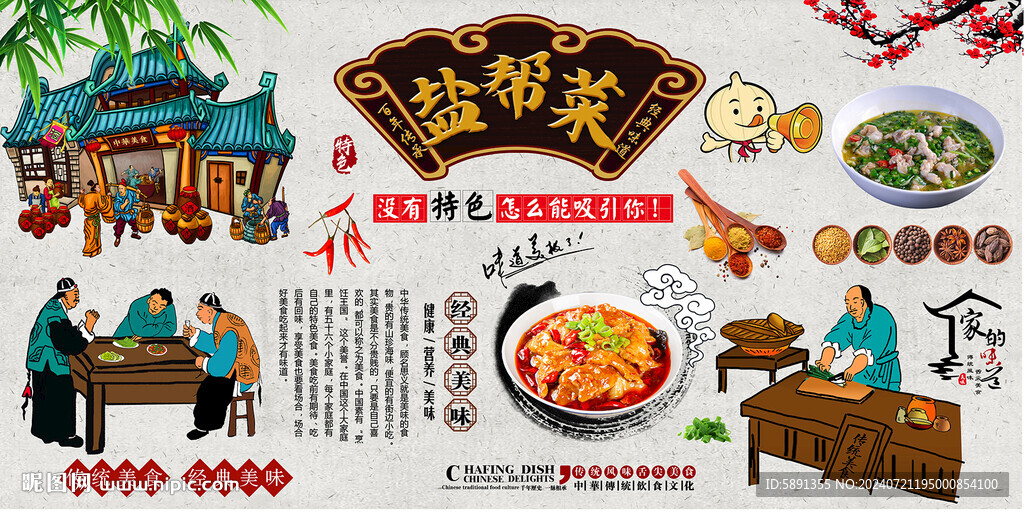 鹽幫菜