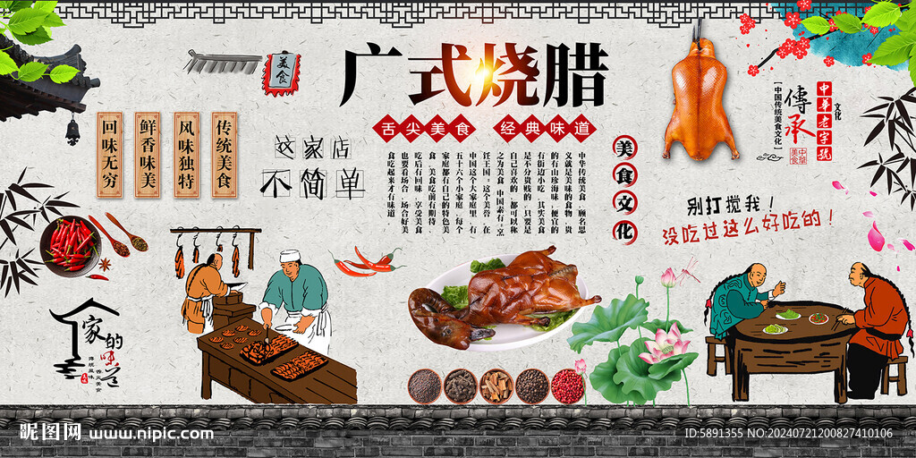 廣式燒臘