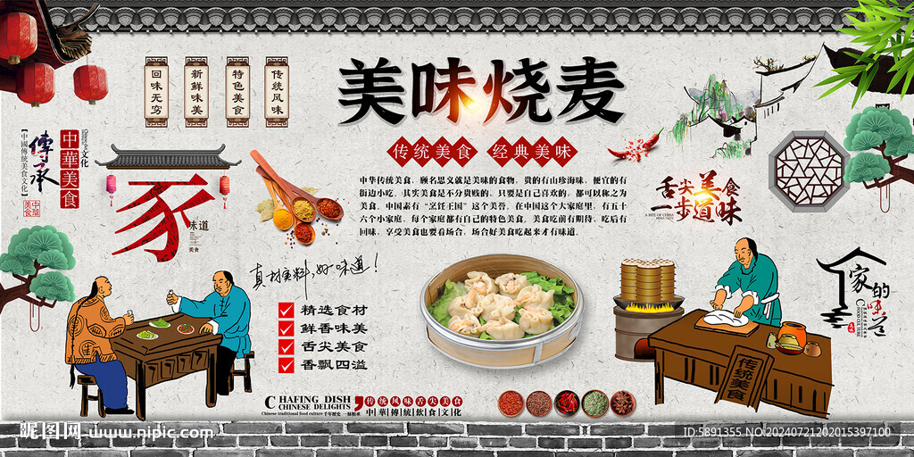 燒麥