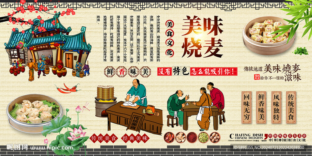 燒麥