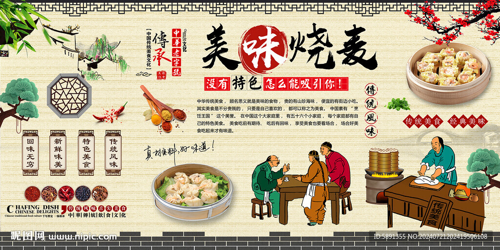 燒麥