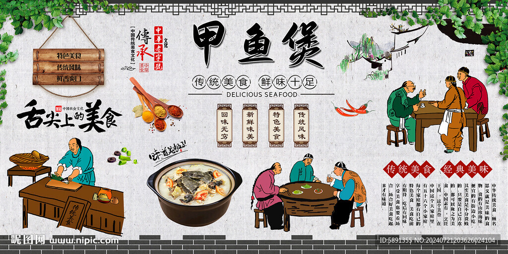 甲魚煲