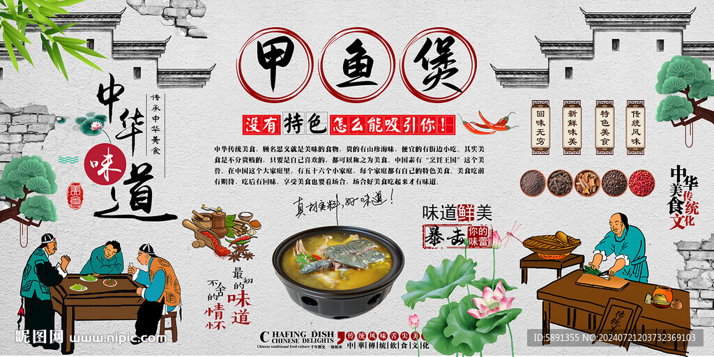 甲魚煲