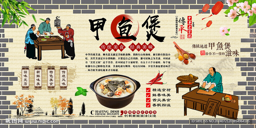 甲魚煲