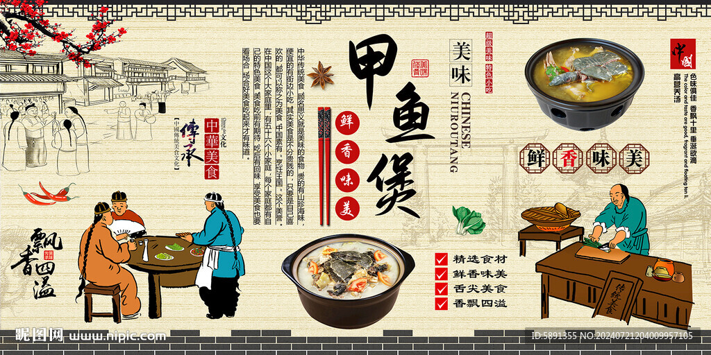甲魚煲