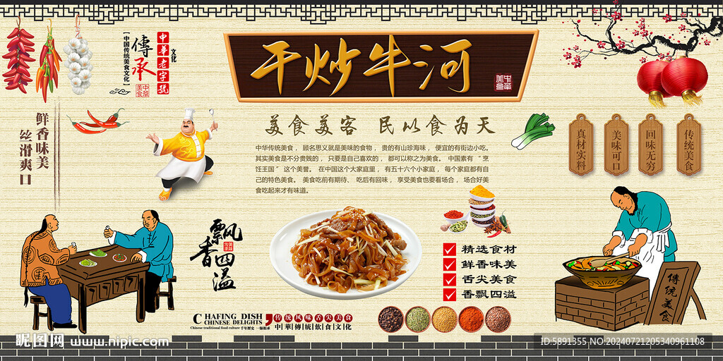 干炒牛河
