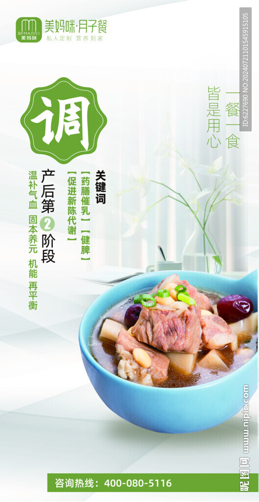 月子餐 排調補養
