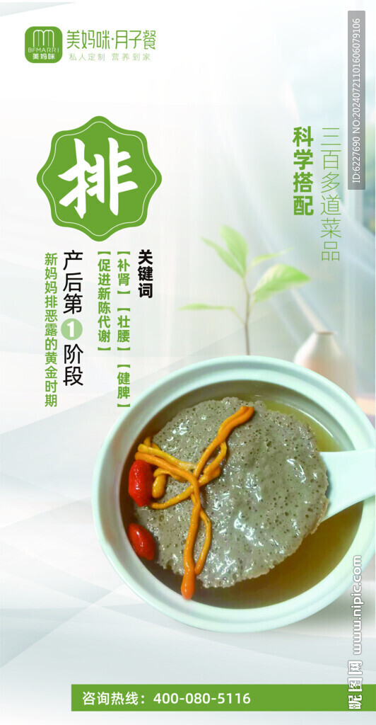 月子餐 排調補養