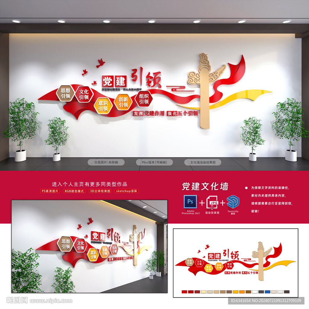 黨建引領