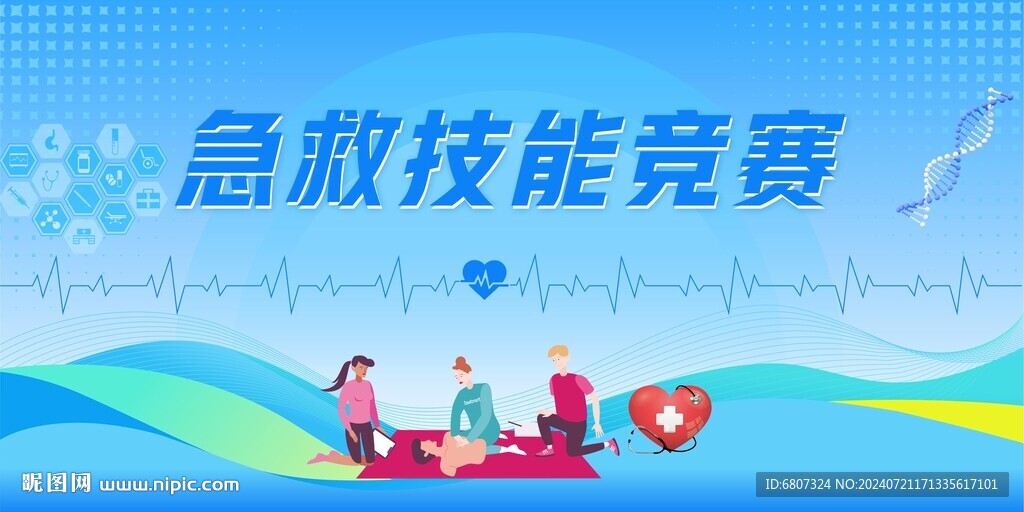 急救技能競賽